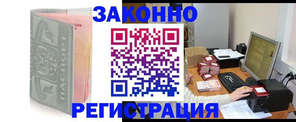 купить прописку в Семёнове
